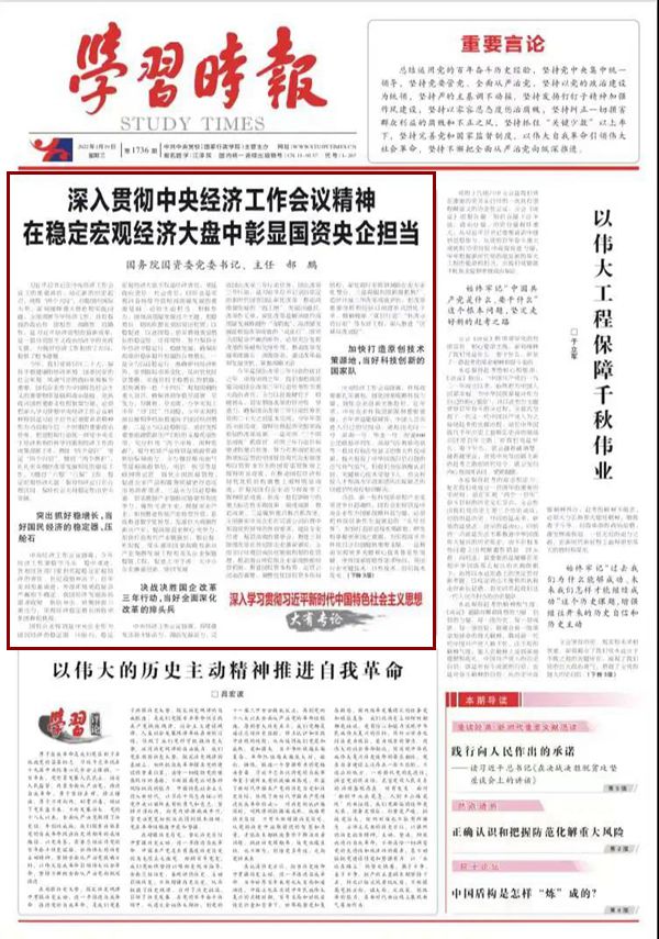 郝鵬、國資、央企、國資委、書記、主任、國企、企業改革